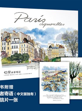 国图书店正版 巴黎水彩笔记(精) （法）Fabrice Moireau、Mary Kelly 9787571208530 湖北美术出版社