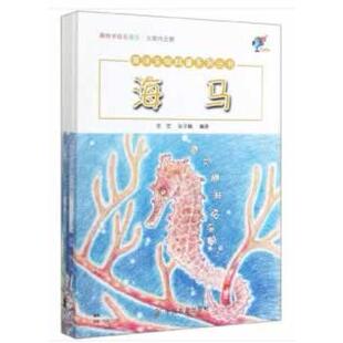 张子麟 编9787109262409 海洋生物科普系列丛书 范秀梅 肖瑶 全5册 全新正版 原创手绘彩图版 张... 安宏 国图书店