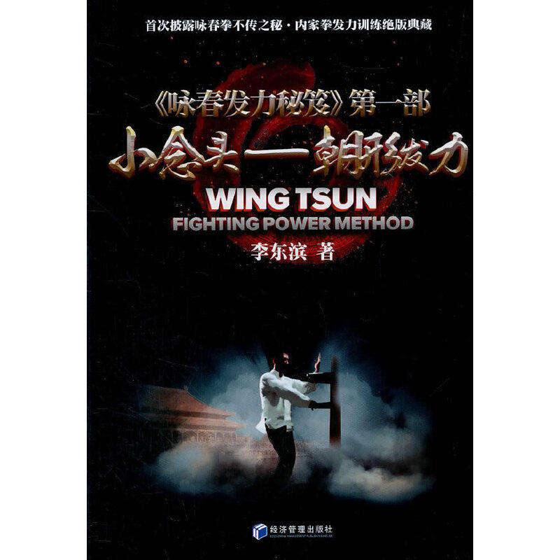 国图书店正版 小念头：朝形发力 李东滨 著 9787509614150 经济管理出版社