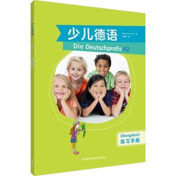 【国图书店】 少儿德语:A2:A2:练习手册:Ubungsbuch (德) Olga Serlowa编 外语教学与研究出版社 外语/语言文字/外语/德语