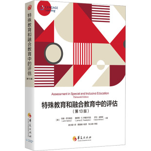 国图书店正版 特殊教育和融合教育中的评估(3版) (美)约翰·萨尔维亚,(美)詹姆斯·E.伊塞尔代克,(美)萨拉·威特默 著 谌小猛 译