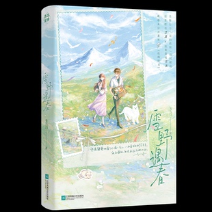 【国图书店】全新正版雪野遇春/兔几白兔几白 著9787559496935