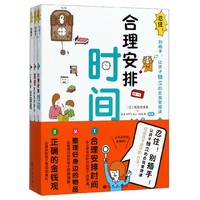 正版 忍住别插手让孩子独立的自我管理课(共3册) 编者:(日)高取志津香//日本NPO法人JAM网|译者:李俊 9787510867255 九州