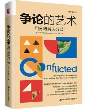 国图书店正版 争论的艺术:用分歧解决分歧:why arguments are tearing us aparndhw they can bring us together