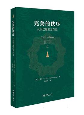 【国图书店】全新正版完美的秩序:认识巴厘的复杂:recognizing complexity in Bali(美)史蒂芬·兰星(J. Stephen Lansing)著