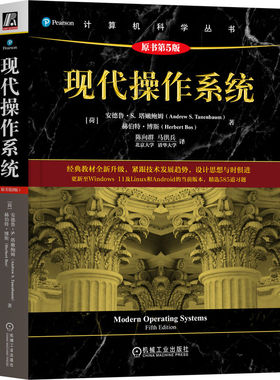 【国图书店】全新正版现代操作系统(荷)安德鲁·S.塔姆(Andrew S. Tanenbaum)，(荷)赫伯特·博斯(Herbert Bos)著9787111776895