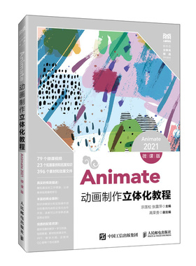 【国图书店】全新正版Animate动画制作立体化教程宗莲松 张露萍9787115675132