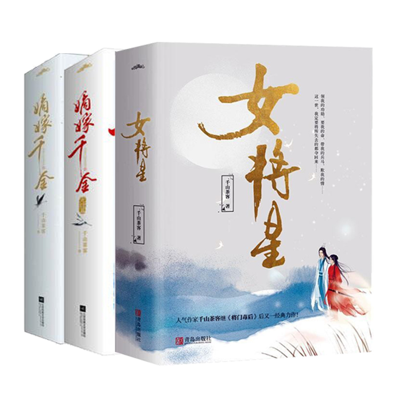 客继将门毒后又一经典力作 悦读纪古风青春文学古言爱情 古代言情小说