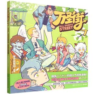 【国图书店】万圣街(7)绘画:零子还有钞9787572627132全新正版