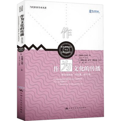 【国图书店】全新正版作为文化的传播: