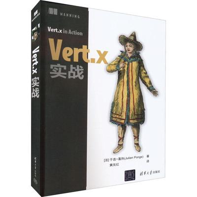 全新正版 Vert.x实战于连·蓬热清华大学出版社有限公司 现货