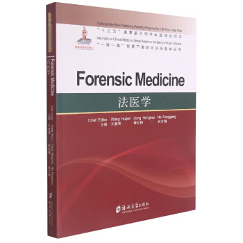 国图书店正版 Forensic medicine chief editor Wang Huijun, Dong Hongmei, He Fanggang 9787564565770 郑州大学出版社