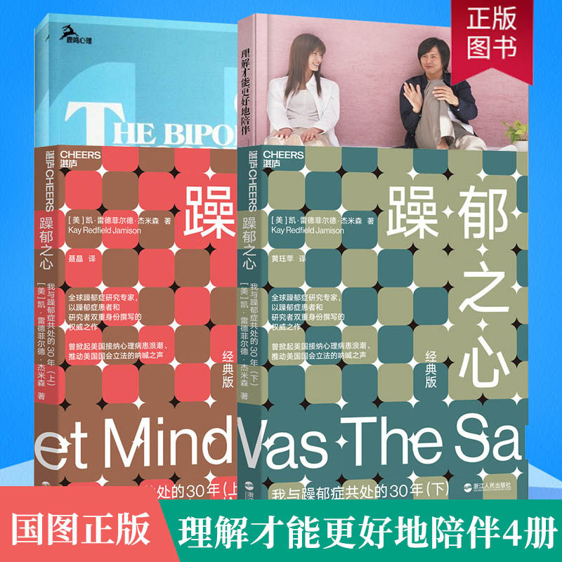 双相情感障碍你和你家人需要知道的 理解才能更好地陪伴抑郁双相障碍