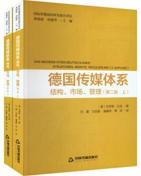 国图书店正版 德国传媒体系:结构、市场、管理:strukturen, markte, regulierung (德)克劳斯·贝克著 9787506893787