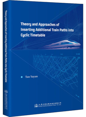 国图书店正版 Theory and approaches of inserting additional train pats into cyclic timetable Tan Yuyan 9787114173769