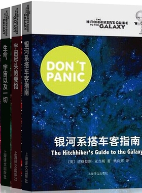 国图书店正版 银河系漫游五部曲 平装共5册 (英)道格拉斯·亚当斯(Douglas Adams) 9787532754687 上海译文出版社