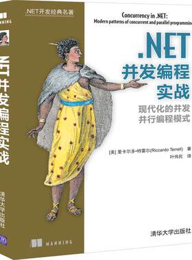国图书店正版 .NET并发编程实战 [美] 里卡尔多·特雷尔（Riccardo Terrell）著  叶伟民  译 9787302549598 清华大学出版社