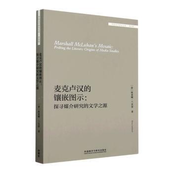 【国图书店】全新正版麦克卢汉的镶嵌图示:探寻媒介研究的文学之源:probing the literary origins of media studies
