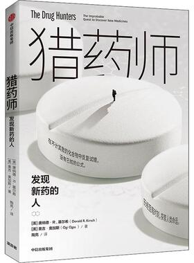 国图书店正版 猎药师 发现新药的人 (美)唐纳德·R.基尔onla R.Kirsch),(美)奥吉·奥加斯(Ogi Ogas) 9787521702507 中信出版社