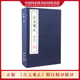中国古典散文集 宣纸线装 全套1函4册 古文观止全集正版 清 古文观止精注精译精评 古文观止详解 原文注释点评 吴楚材吴调侯编