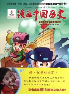 二 动漫与绘本 漫画中国历史 连环画出版 社 第三十七卷 9787505616882 正版 书籍 孙家裕绘 南宋