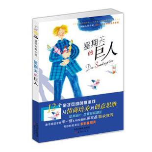 国图书店正版 星期天的巨人 (奥)海因茨·雅尼施 9787530764879 新蕾出版社