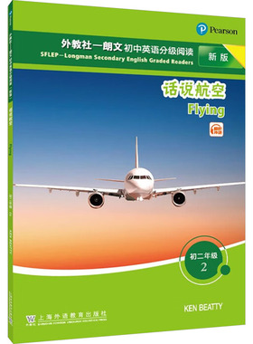 【国图书店】全新正版外教社-朗文初中英语分级阅读 初二年级 2 话说航空 新版(美) 肯·比提 (Ken Beatty)9787544669320