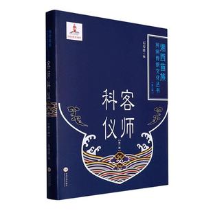 石寿贵中南大学出版 全新正版 册 现货 客师科仪 社