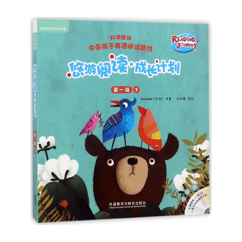 国图书店全新正版悠游阅读成长计划(附光盘及指导手册级3共6册点读书)克里斯·戈恩道9787513597463外语教学与研究出版社