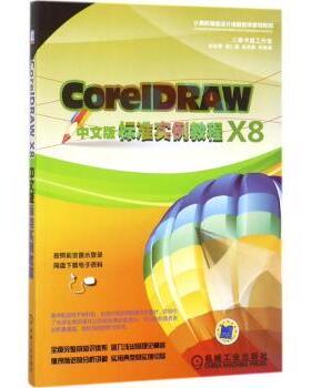 国图书店正版 CorelDRAW X8中文版标准实例教程 吴秋彦，胡仁喜，杨雪静等编著 9787111585336 机械工业出版社