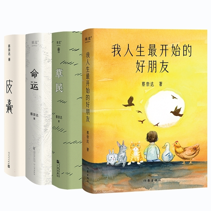 【国图书店】全新正版蔡崇达作品共4册蔡崇达9787546237381