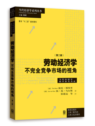 全新正版 劳动经济学:不竞争市场的视角提托·博埃里格致出版社劳动经济学现货