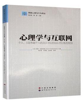 国图书店正版 心理与互网:个人、人际和超个人的启示:intrapersonal, interpersonal, and transpersonal implications