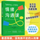 美 国图书店 life with 著 and deal people 马克·郭士顿 Mark your irrational 情绪沟通课 how Goulston isible the