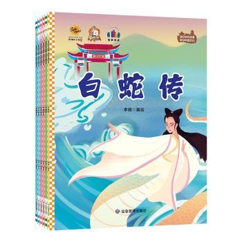国图书店正版 读好古代故事学好中国文化(共6册) 李硕编绘 9787502096861 应急管理出版社