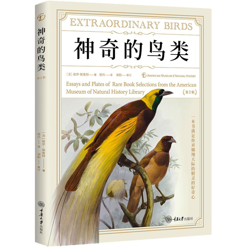 国图书店正版 的鸟类(第2版) 保罗·斯维特 9787568938617 重庆大学出版社