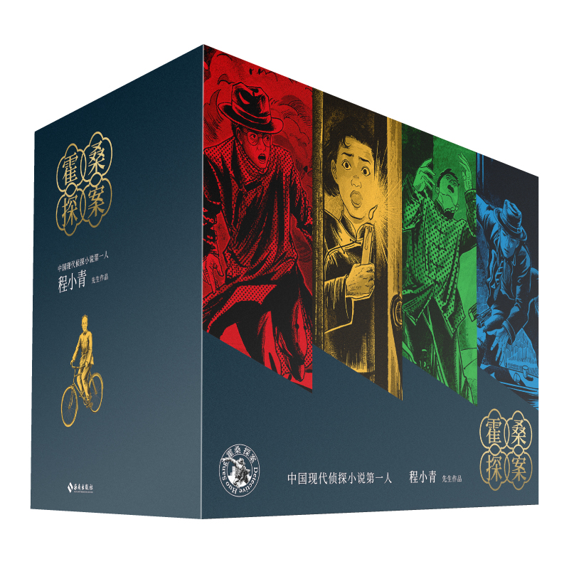 国图书店全新正版《霍桑探案》(全13册)程小青9787573018700海南