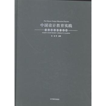 【国图书店】全新正版中国设计教育实践:现代广告创意经典:Modern advertisement originality classics杨猛等编著9787531454830