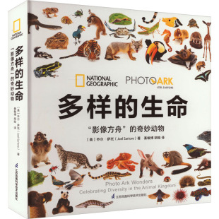 影像方舟 奇妙动物 江苏凤凰科学技术出版 多样 社 9787571335168 生命 乔尔·萨托 国图书店正版 美