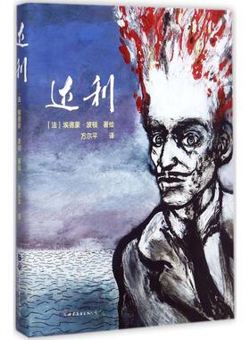 国图书店正版 达利 (法)埃德蒙·波顿（Edmond Baudoin)，方尔平 译 9787519229238 世界图书出版公司