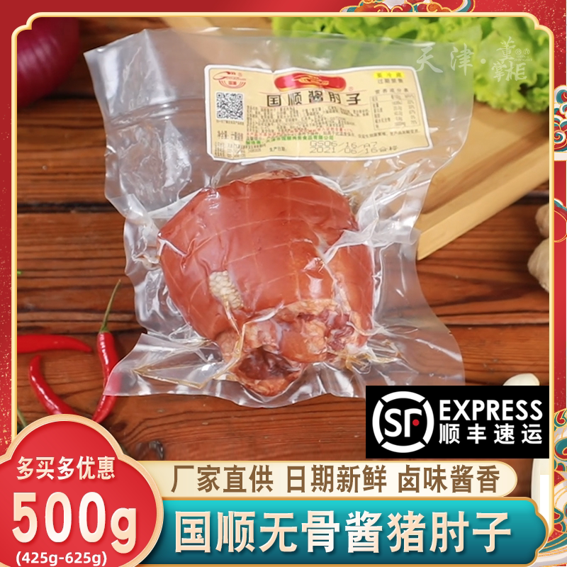 天津国顺酱肘子约500g/个卤味脱骨猪腿肘下酒菜熟食酱货特产即食