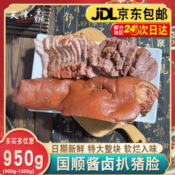 天津国顺扒猪脸约950g/份整块熟食即食卤煮压缩方块特大酱猪头肉