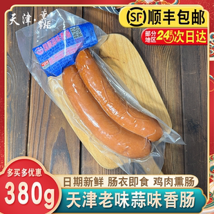 天津国顺蒜味香肠约380g/份2根装酱货即食早餐老味红肠下酒菜特产