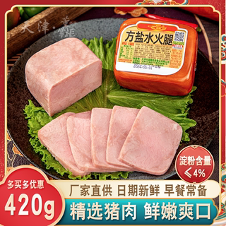 天津国顺方盐水火腿约420g/根三明治汉堡切片即食早餐猪瘦肉香肠