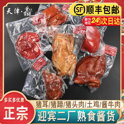 酱牛肉猪蹄猪肝土鸡猪头肉猪耳