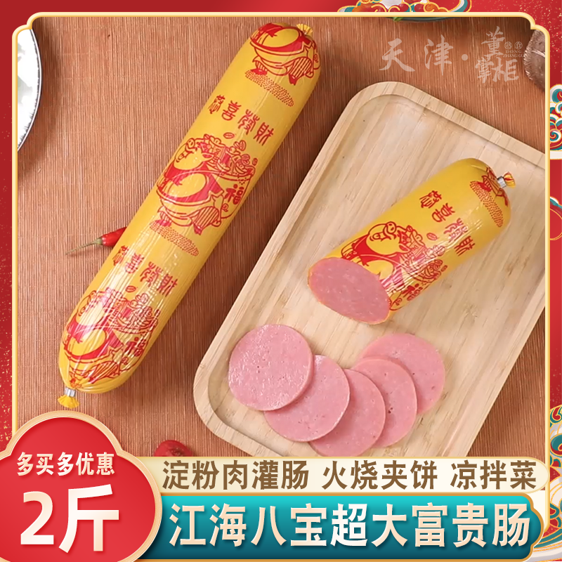 江海八宝富贵肠淀粉火腿肠鸡肉超大根凉菜食材火烧夹饼约1000g,粮油调味/速食/干货/烘焙,火腿/即食火腿/加工火腿,淘宝优惠券,粉丝福利购,淘宝优惠卷