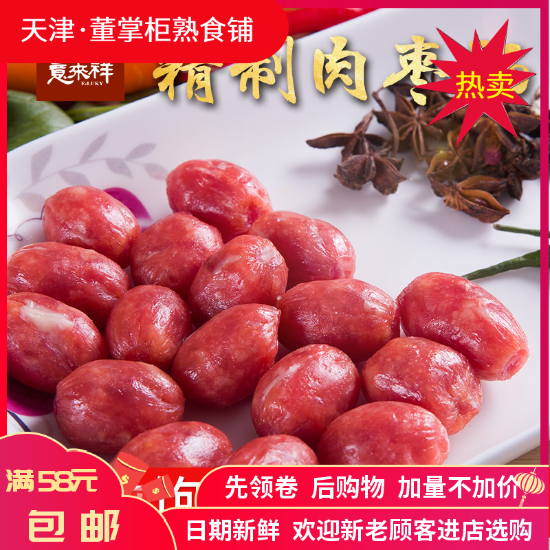 意来祥肉枣肠天津特产 250g一袋甜味 小圆肠 零食 鸡肉枣肠|msdalam kategori makanan ringan/Nuts/Specialty, daging lembu tersentak-sentak/daging babi dipelihara/Lo Snek, daging babi - dari Buy2taobao.com untuk memberikan perkhidmatan ejen Taobao profesional membeli
