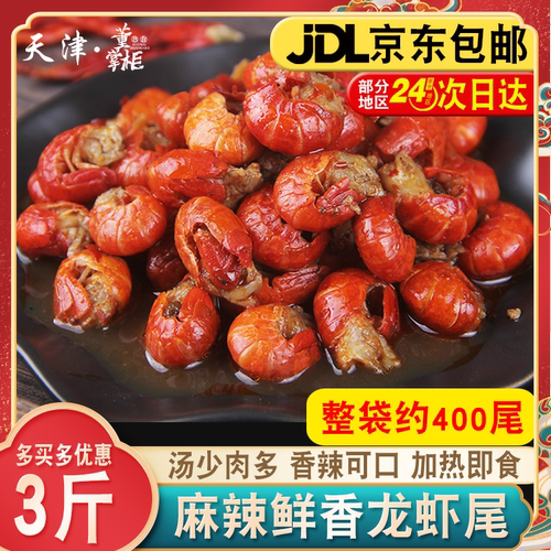 亿事达麻辣小龙虾尾熟食加热即食
