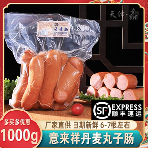 天津意来祥丹麦丸子肠1000g/份即食小颗鸡肉香肠零食约6-7根/袋