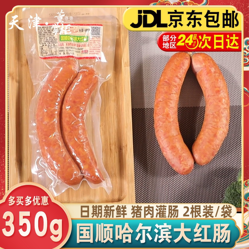 天津国顺哈尔滨大红肠下酒菜香肠